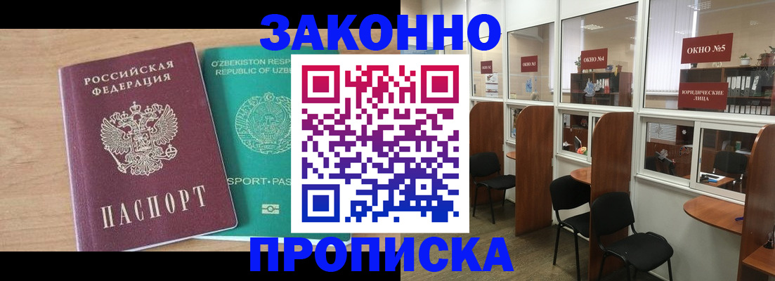 прописка в квартире в Татарске